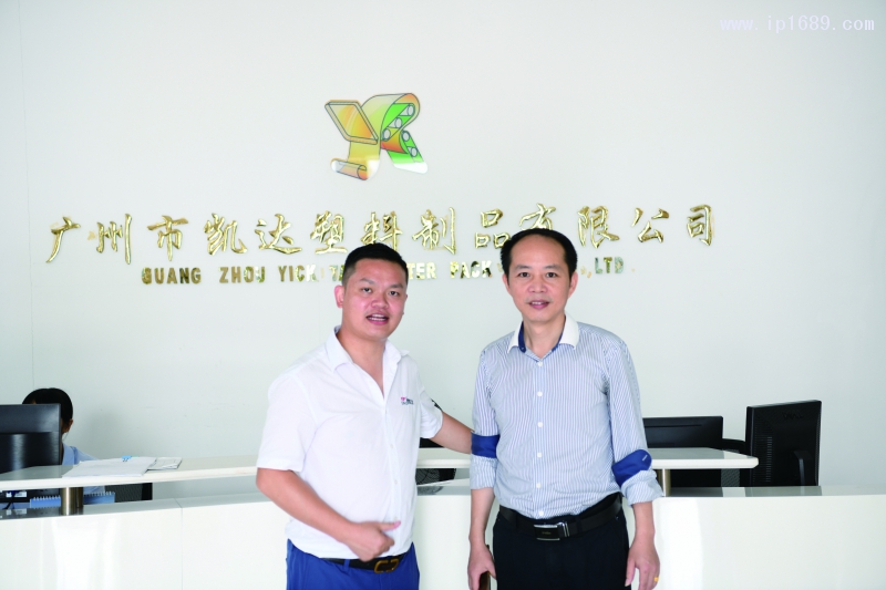 塑膠工業(yè)總經(jīng)理徐森(左)與廣州市凱達塑料制品有限公司總經(jīng)理肖波(右)